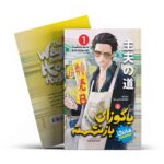 یاکوزای بازنشسته 1 کوسوکه اونو