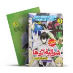 شوالیه اژدها 3 (مانگا) تومویاکی مارو