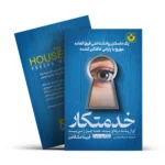 کتاب خدمتکار یوشیتا