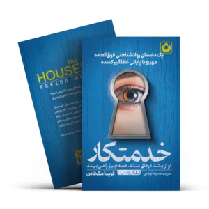 کتاب خدمتکار یوشیتا