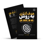 هدف گذاری به روش PRIMER