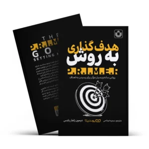 هدف گذاری به روش PRIMER