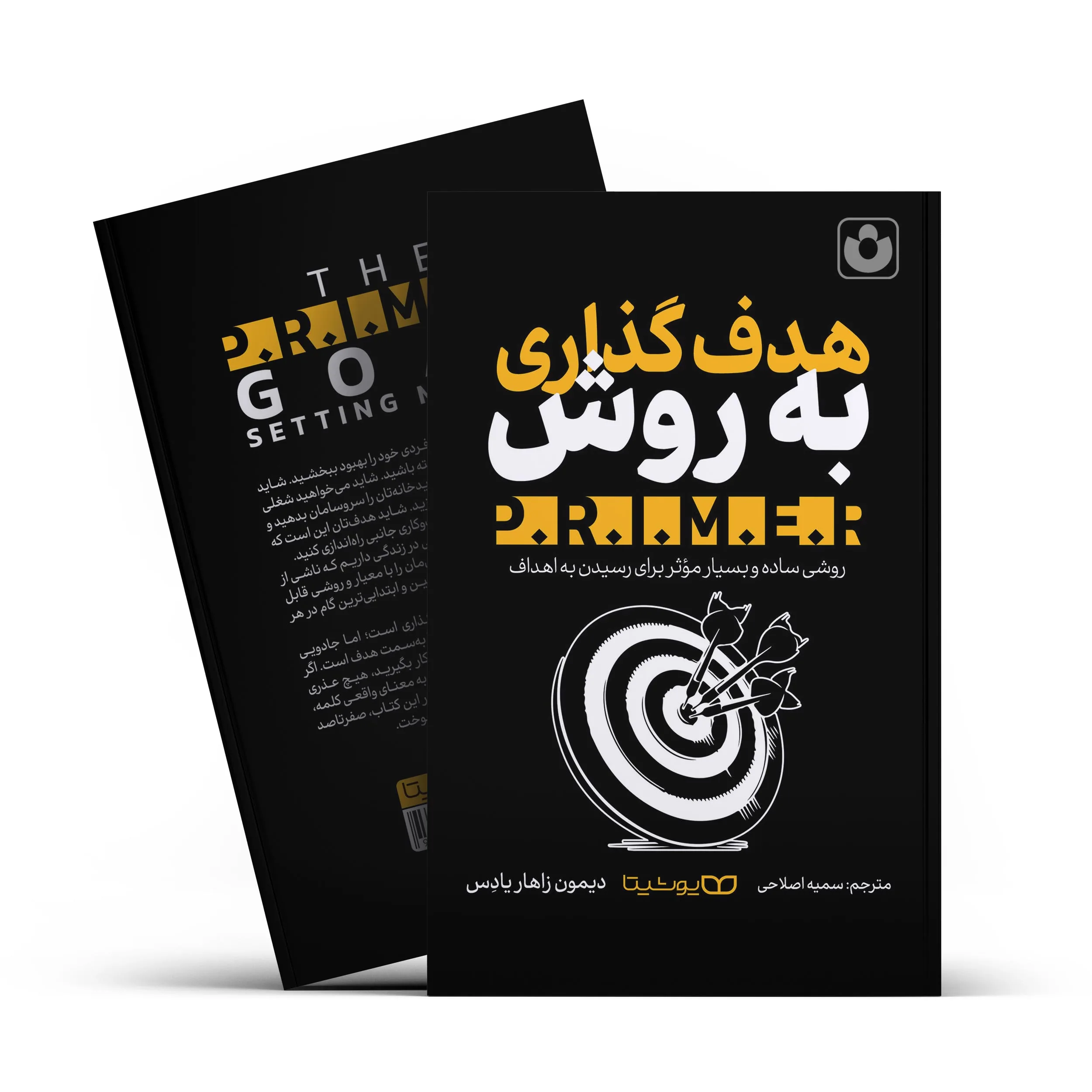 هدف گذاری به روش PRIMER