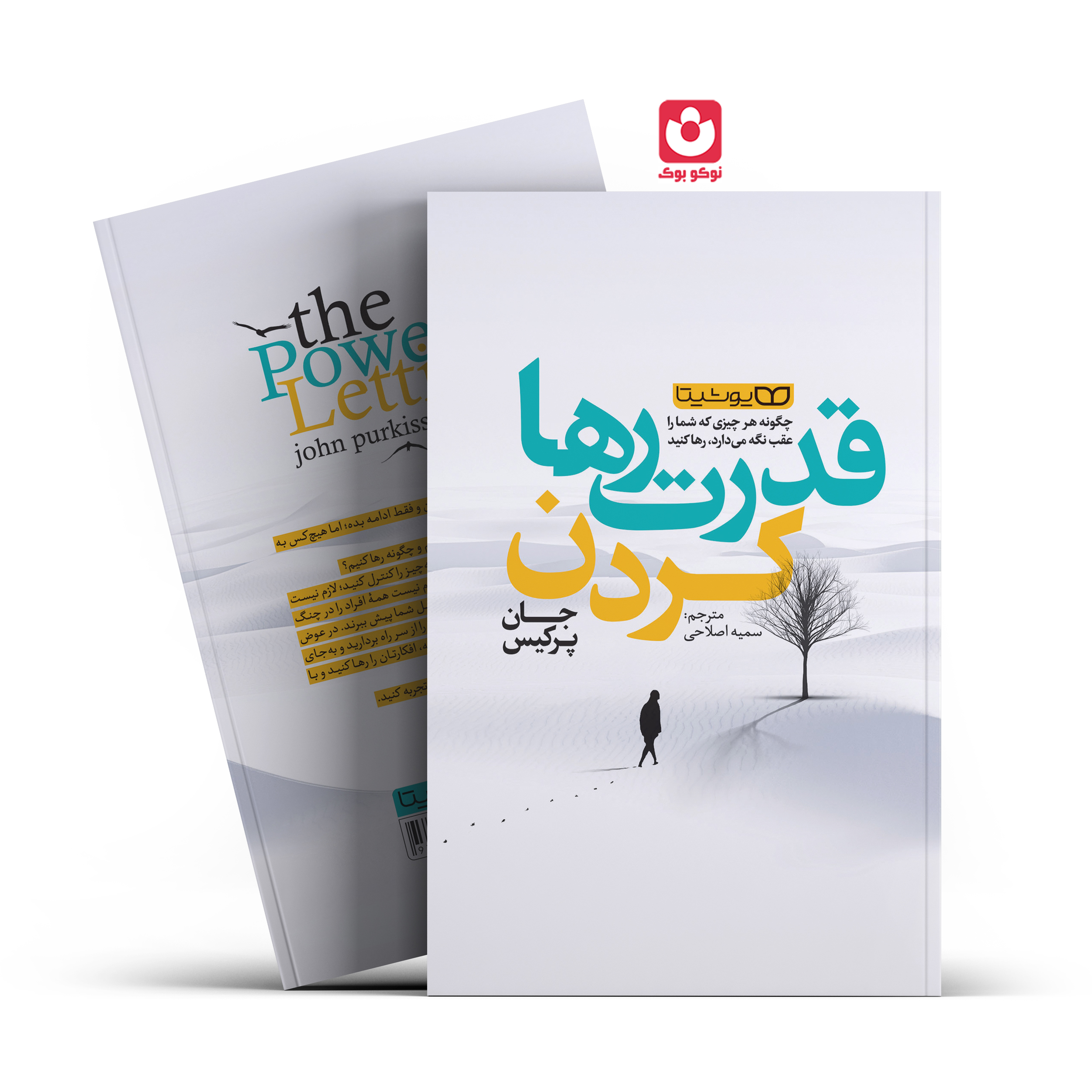 کتاب قدرت رها کردن اثر جان پرکیس انتشارات یوشیتا*****