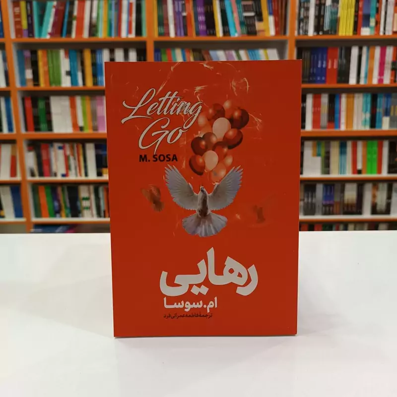 *کتاب رهایی اثر ام.سوسا انتشارات آذربیان*