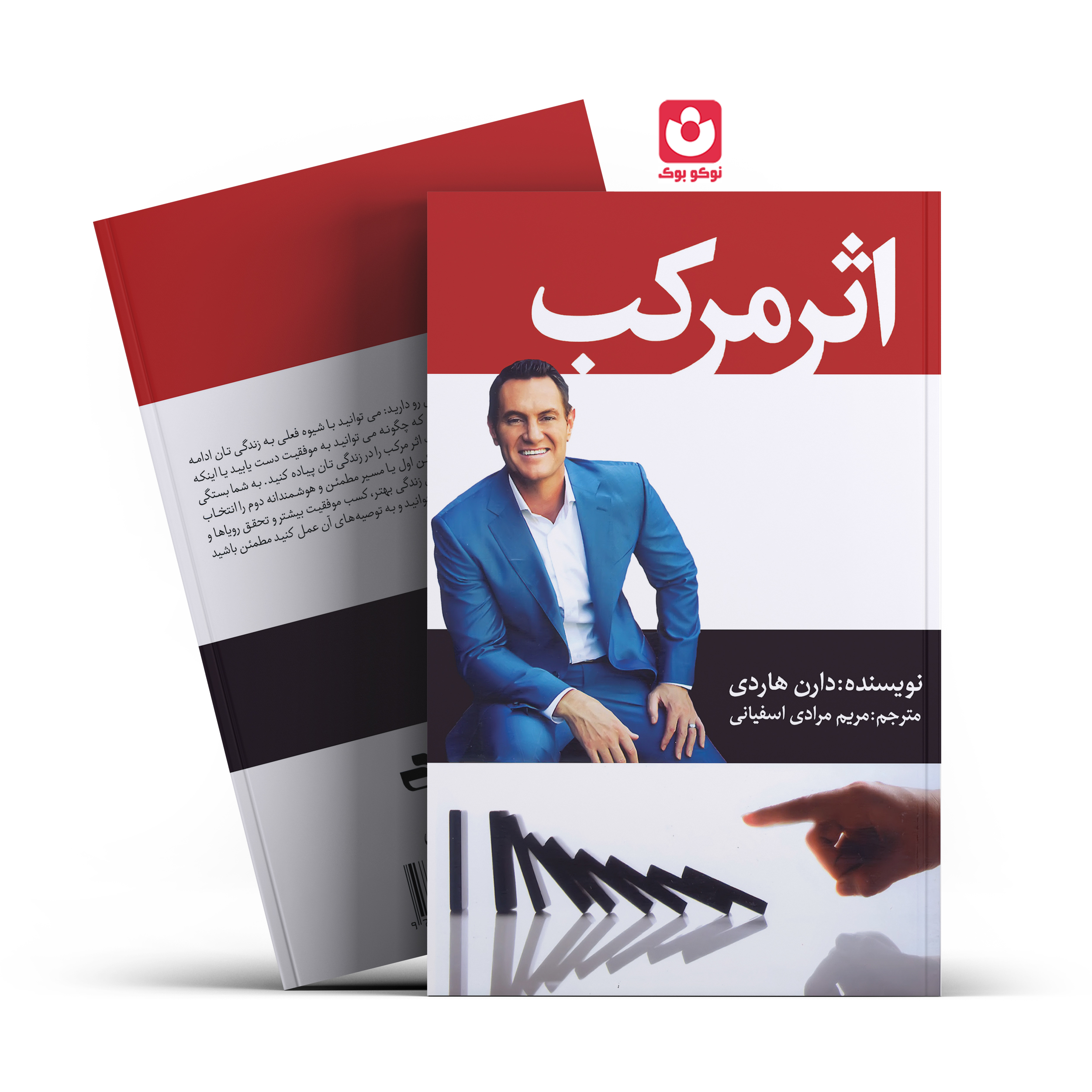 کتاب اثر مرکب انتشارات آراستگان