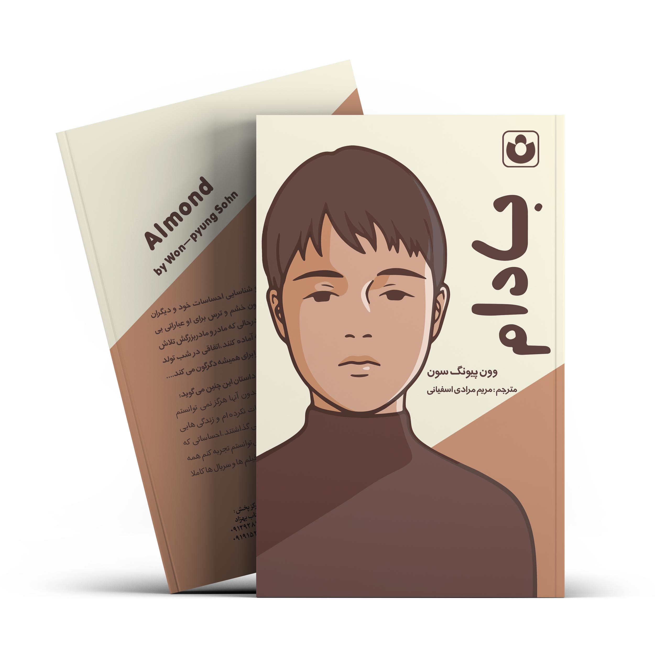 *کتاب بادام اثر وون پیونگ سون انتشارات آراستگان*