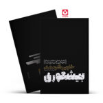 بیشعوری انتشارات یوشیتا