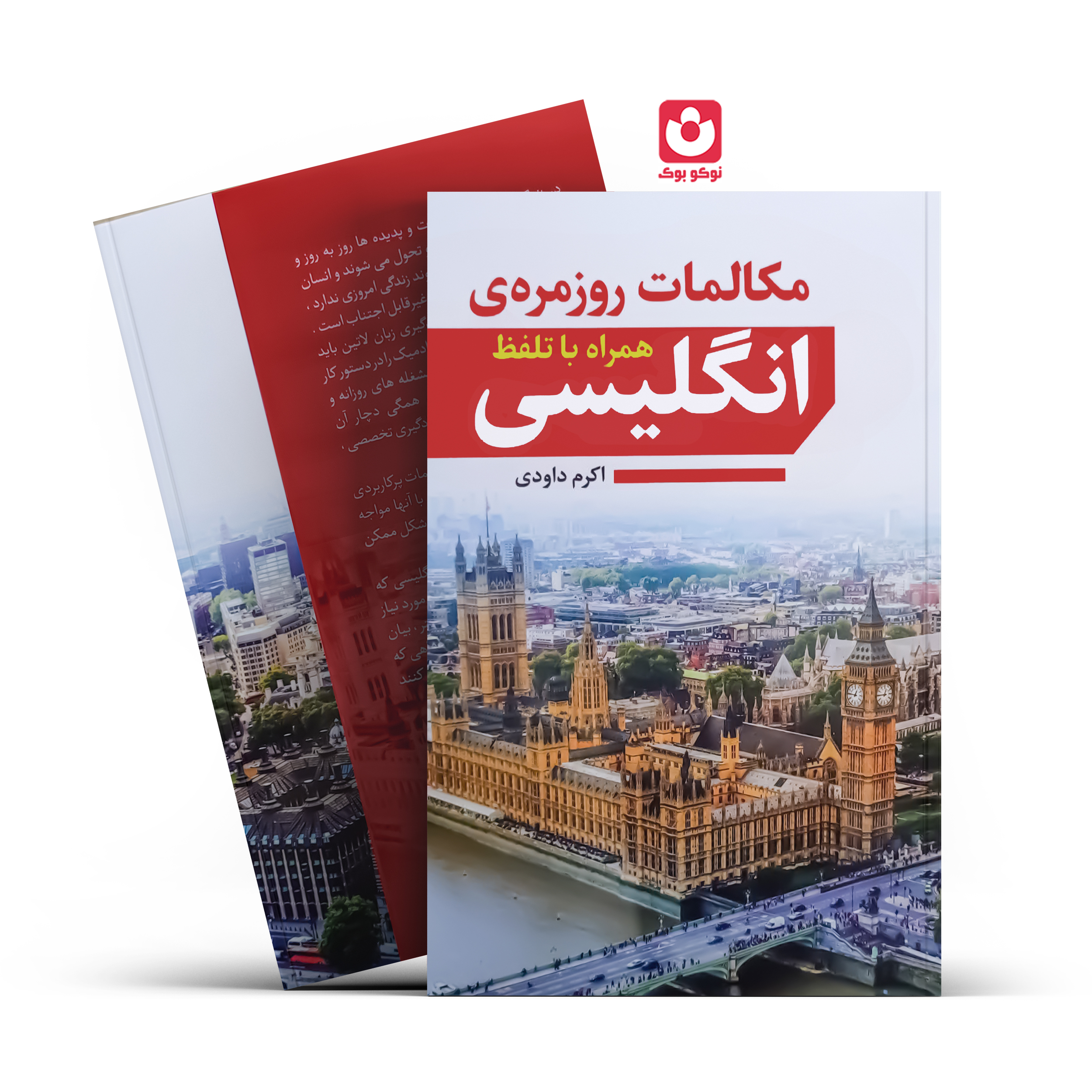 *کتاب مکالمات روزمره انگلیسی انتشارات آراستگان*