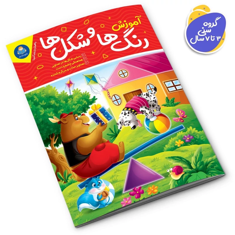 کتاب آموزش رنگ ها و شکل ها اثر جان هافمن و جنیفر نویمن انتشارات کودک یار*****