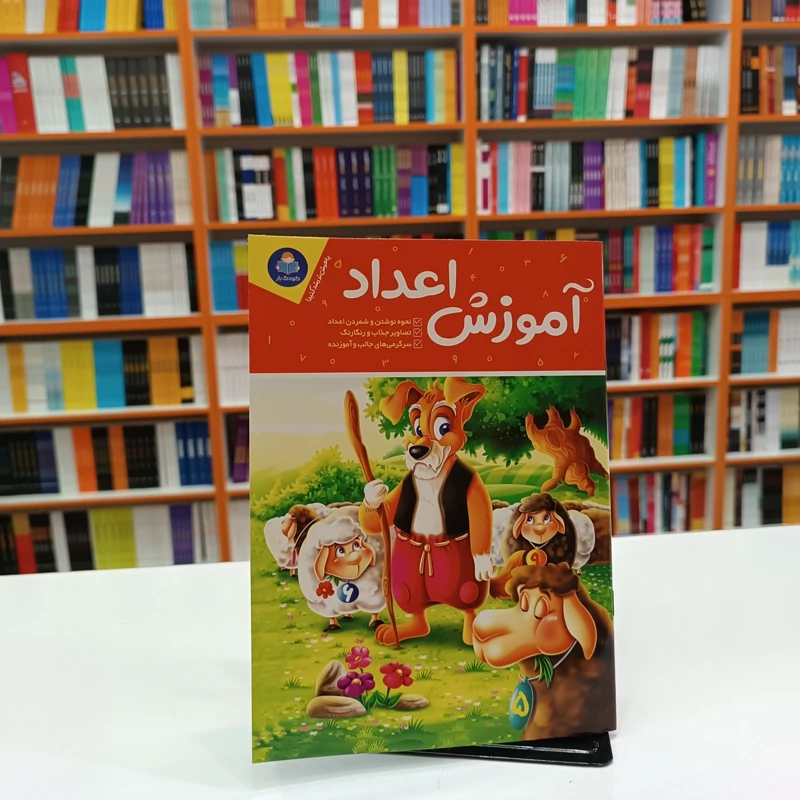 کتاب آموزش اعداد اثر جان هافمن و جنیفر نویمن انتشارات یوشیتا*****