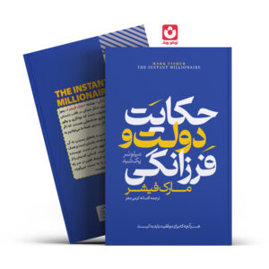 حکایت دولت و فرزانگی آراستگان