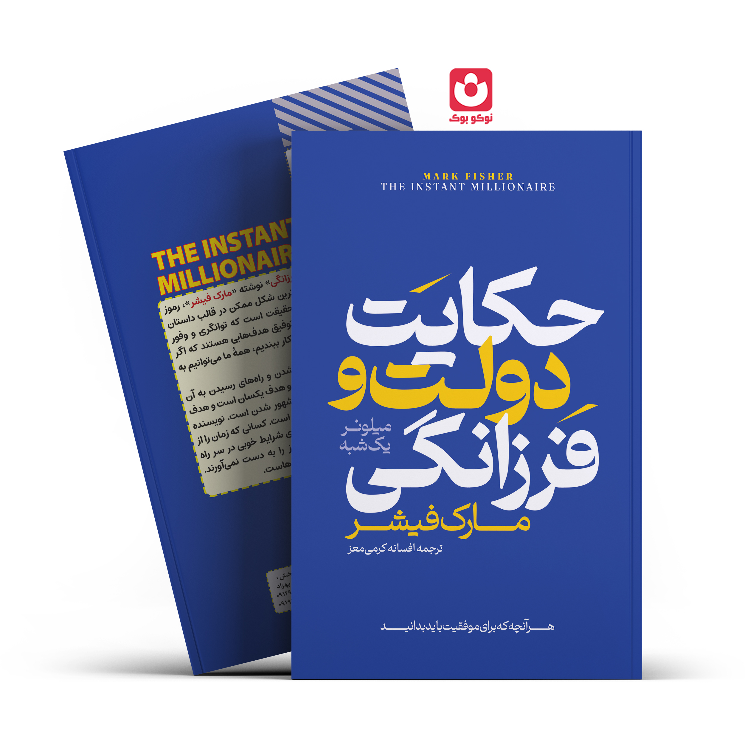 حکایت دولت و فرزانگی آراستگان