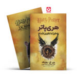 هری پاتر آراستگان