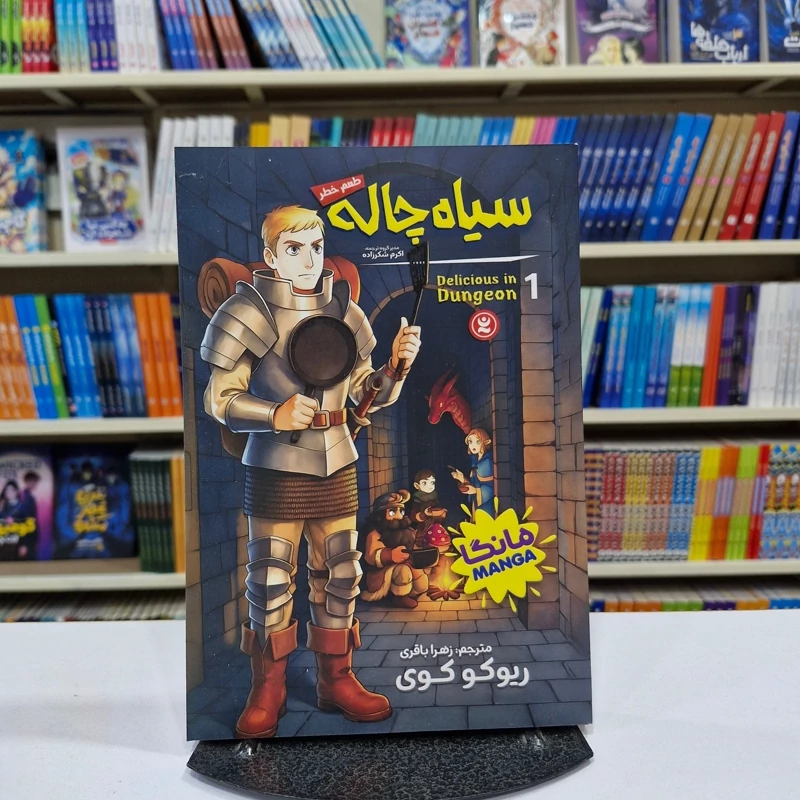*کتاب مانگا سیاه چاله 1 ( طعم خطر ) اثر ریوکو کوی انتشارات نگاه آشنا*