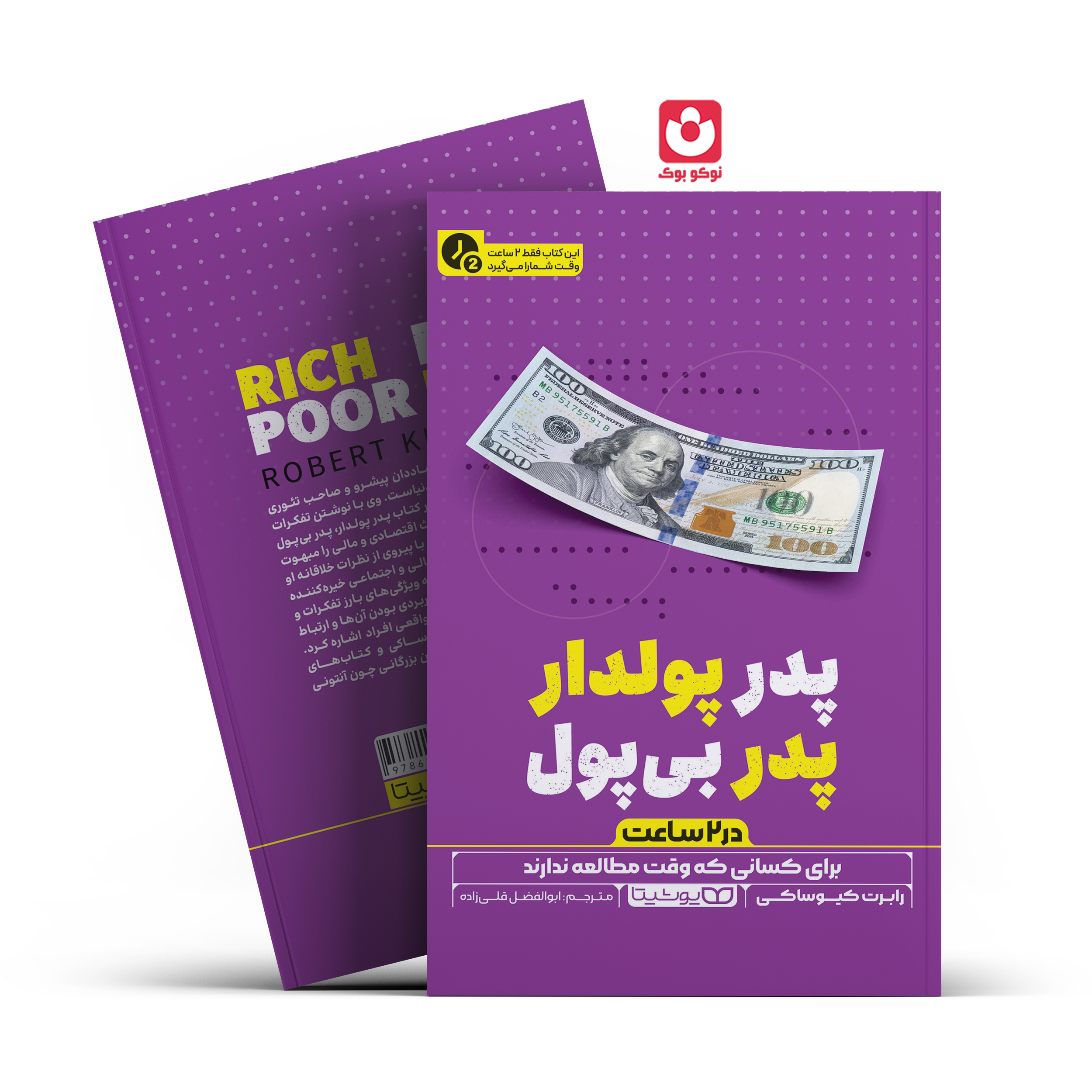 *کتاب 5 مهارت برای موفقیت در بازار کار اثر هلن تاپر/سارا الیس انتشارات یوشیتا*
