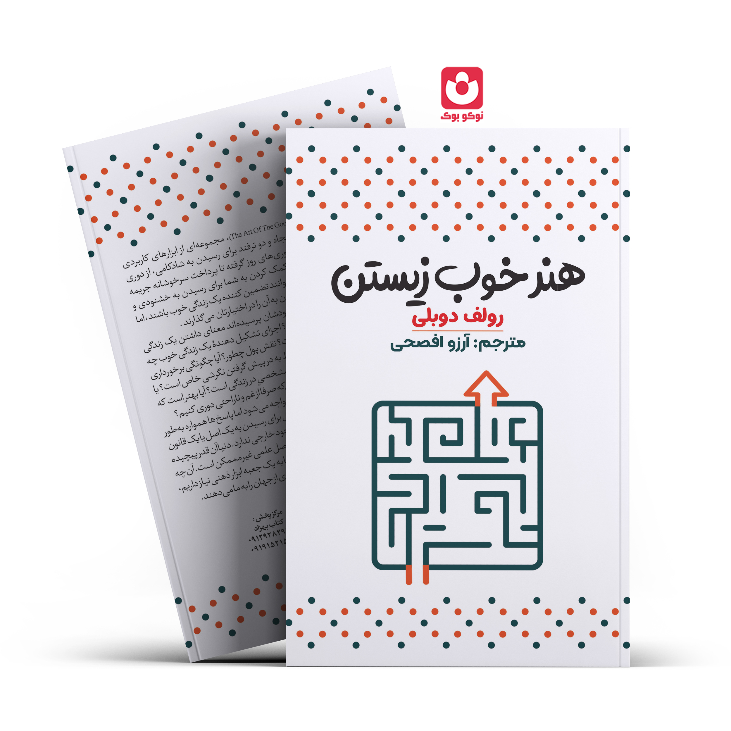 *کتاب هنر خوب زیستن اثر رولف دوبلی انتشارات آراستگان*