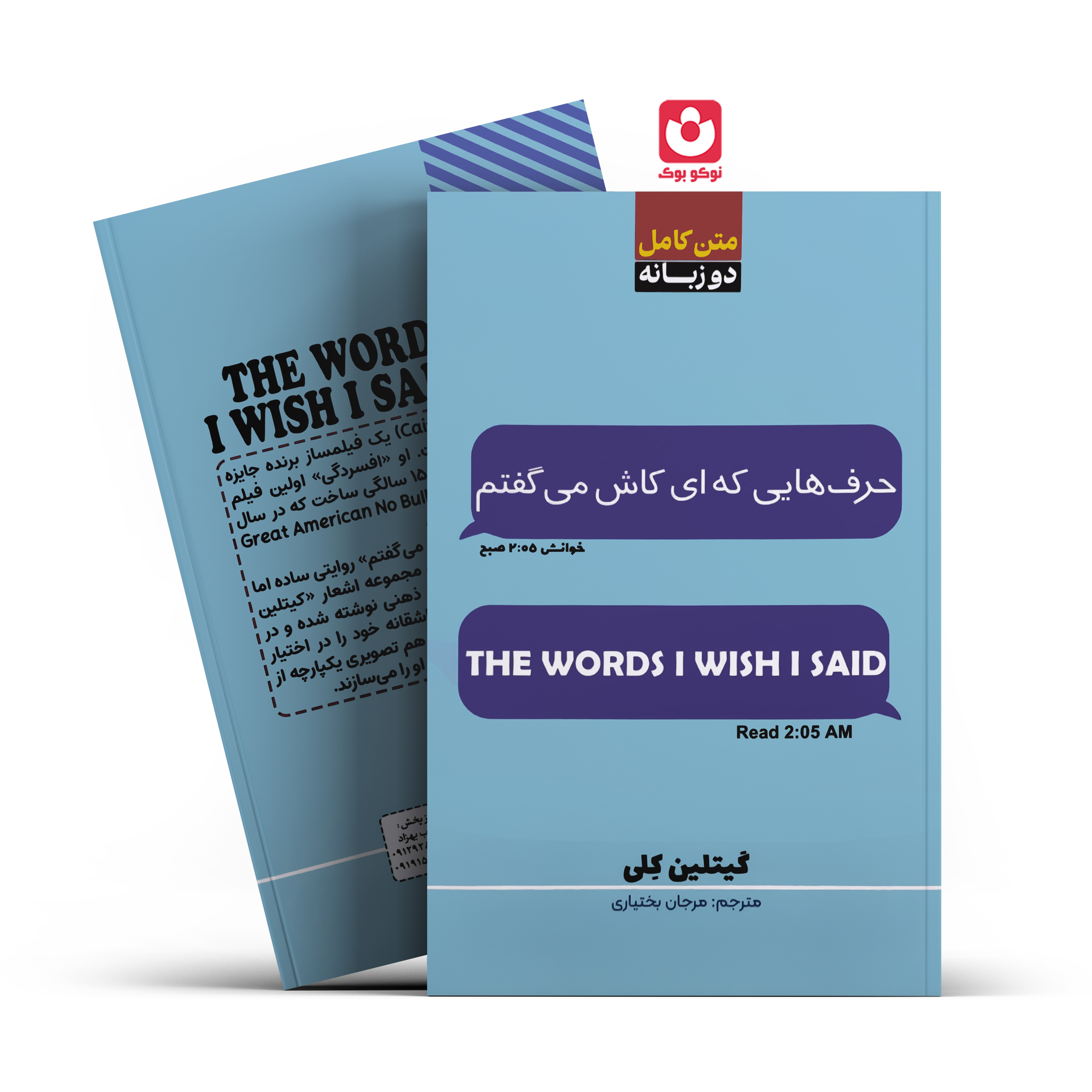 *کتاب حرف هایی که ای کاش می گفتم اثر گیتلین کلی انتشارات آراستگان*