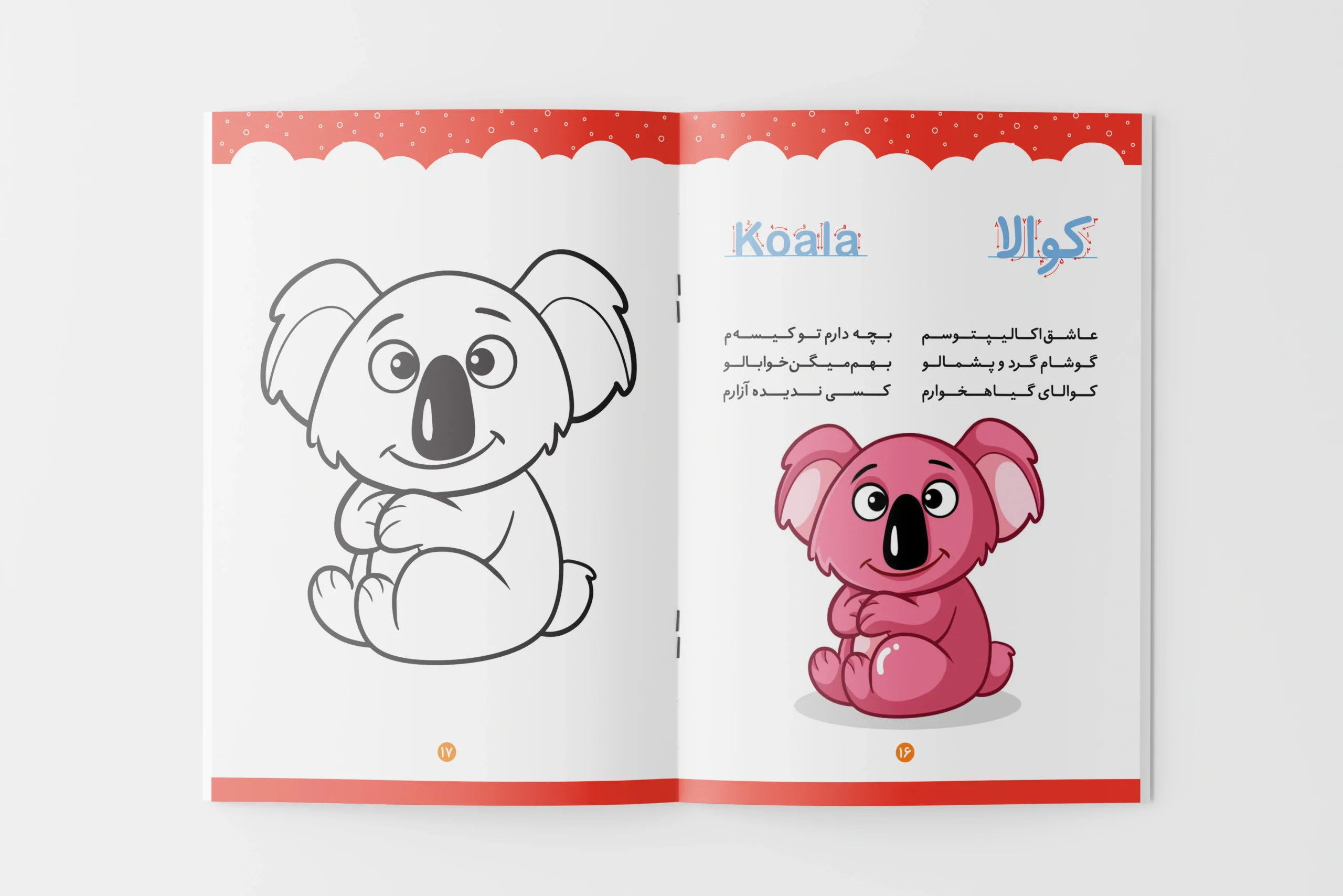 کتاب دو طرفه داستان و رنگ آمیزی انتشارات کودک یار - Image 2