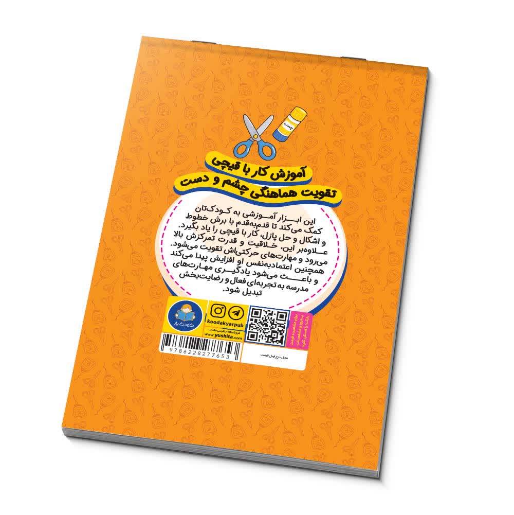 کتاب ببر و بچسبان انتشارات کودک یار - Image 4