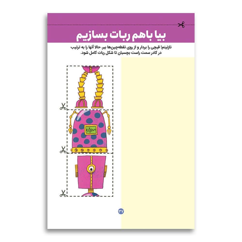 کتاب ببر و بچسبان انتشارات کودک یار - Image 3
