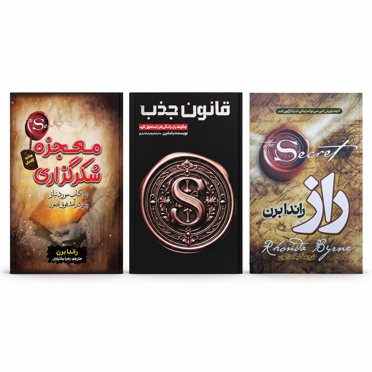 پک 3 کتاب راندا برن؛ راز، قانون جذب و معجزه شکرگزاری